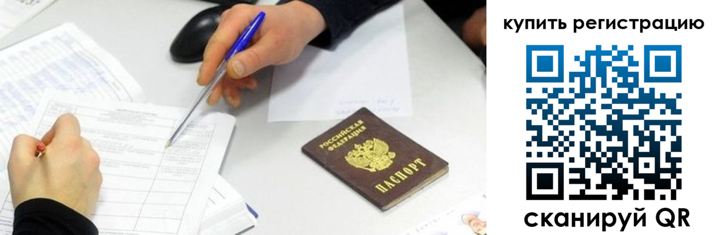 прописка ребенка в Нефтегорске
