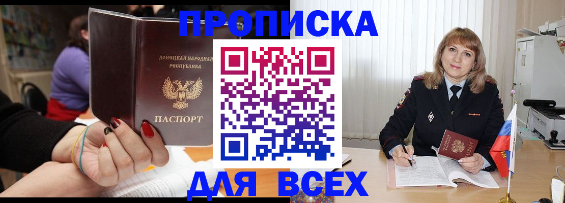 прописка от собственника в Нефтегорске