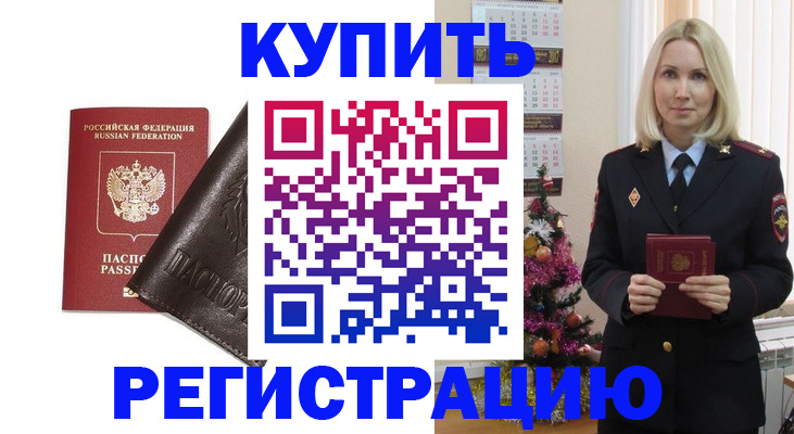 купить прописку в Нефтегорске