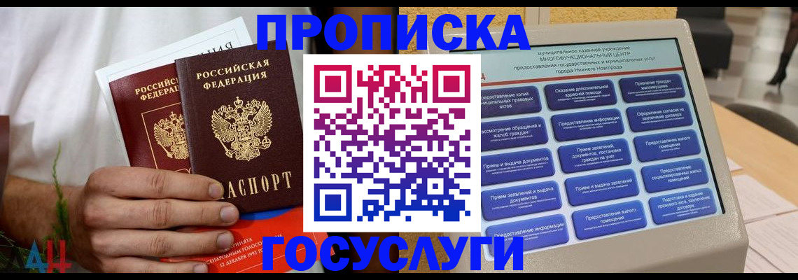 прописка в квартире в Нефтегорске