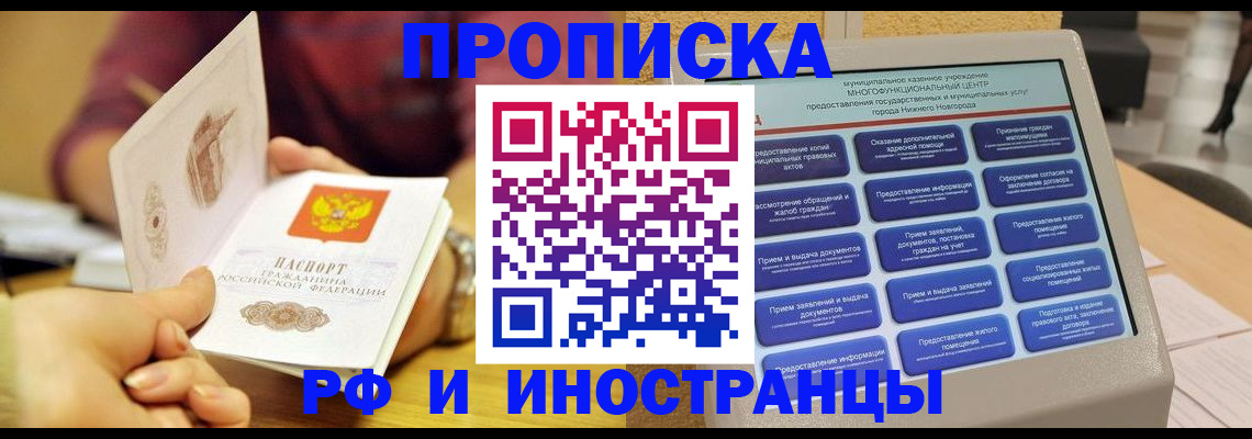 временная прописка в Нефтегорске