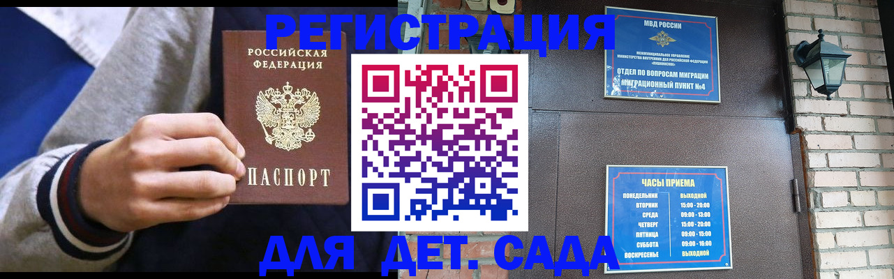временная регистрация для всех в Нефтегорске